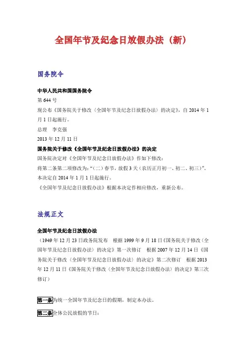 全国年节及纪念日放假办法(2017最新)
