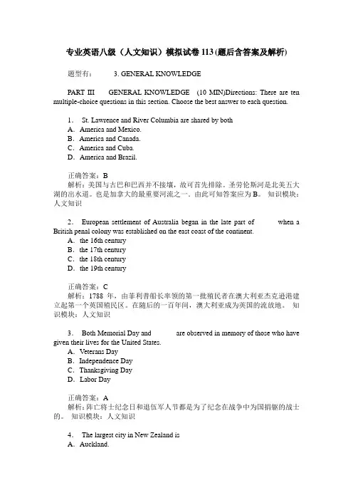 专业英语八级(人文知识)模拟试卷113(题后含答案及解析)