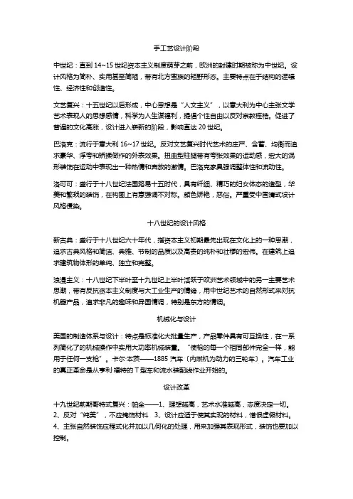 工业设计史重点总结(考研必考)