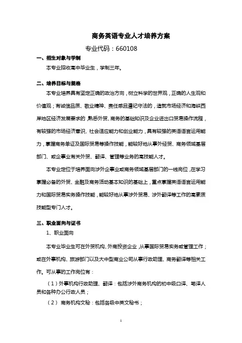 商务英语专业人才培养方案