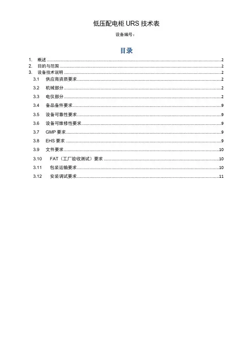 低压配电柜URS技术表