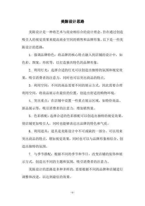 美陈设计思路