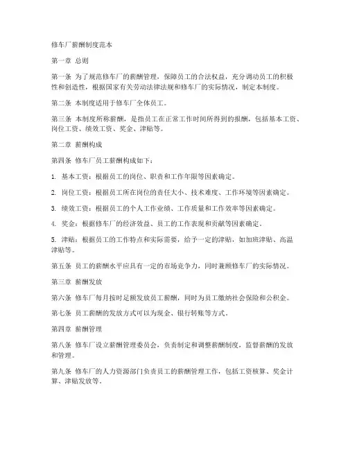 修车厂薪酬制度范本