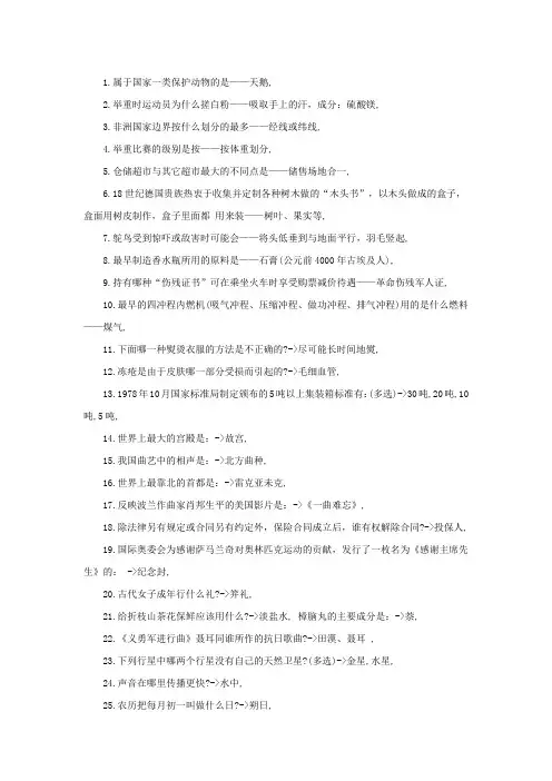 2016年公务员常识大全(最新版)