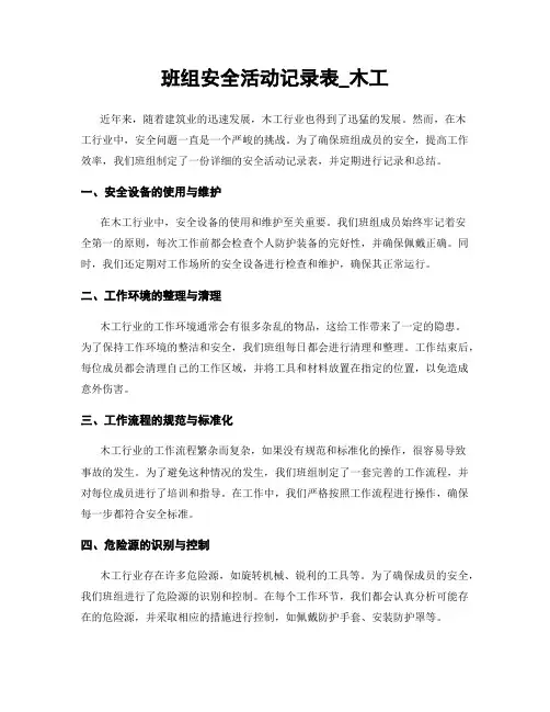 班组安全活动记录表_木工