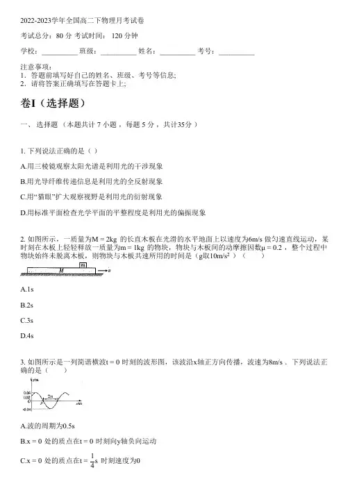 2022-2023学年全国高中高二下物理人教版(2019)月考试卷(含解析)