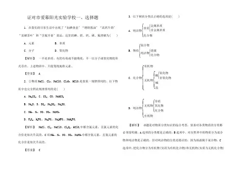 高三化学一轮复习 第二章第1讲元素与物质的分类课时练习 