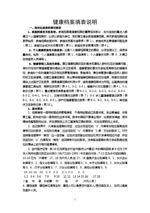 健康档案填表说明