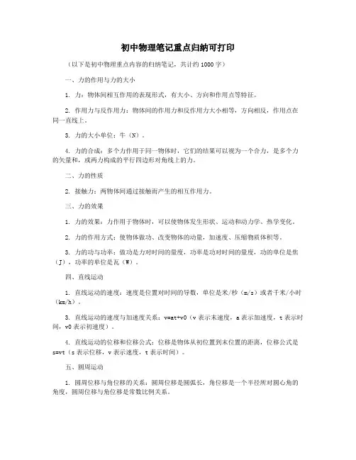 初中物理笔记重点归纳可打印