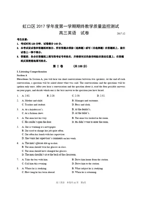 2017学年第一学期虹口区高三英语一模试卷+答案