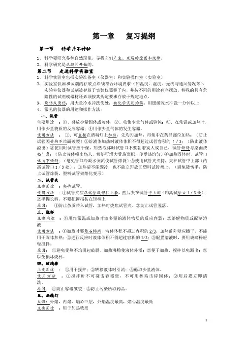 科学七年级上第一章复习提纲