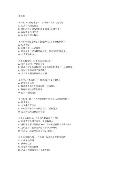 个人理财模拟题