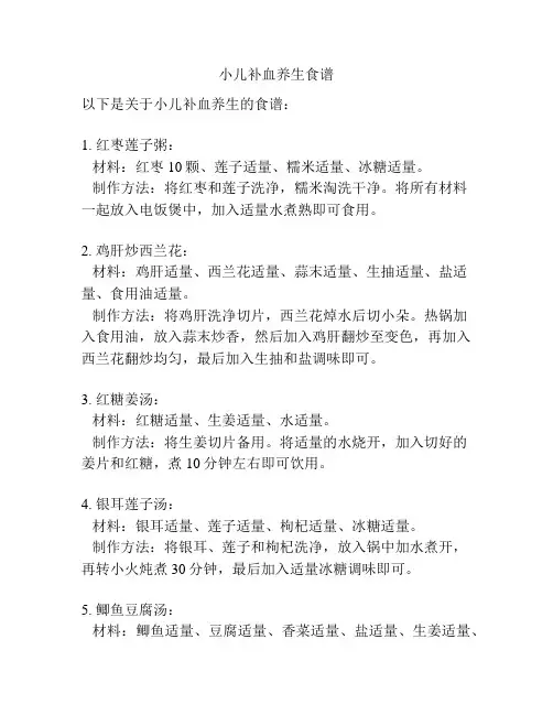 小儿补血养生食谱