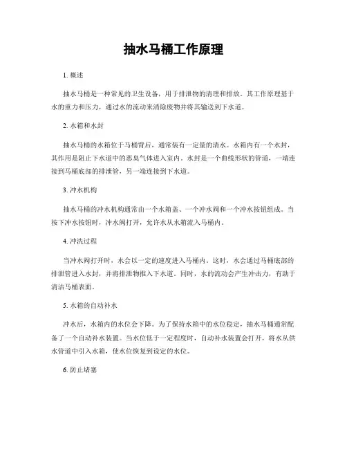 抽水马桶工作原理