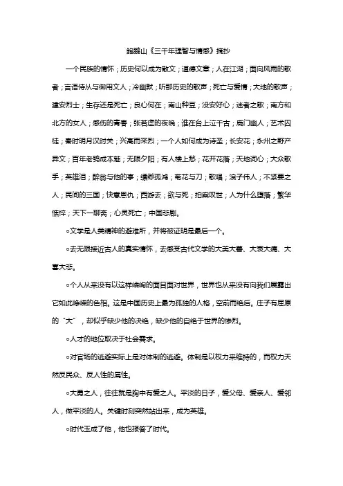 鲍鹏山《三千年理智与情感》摘抄