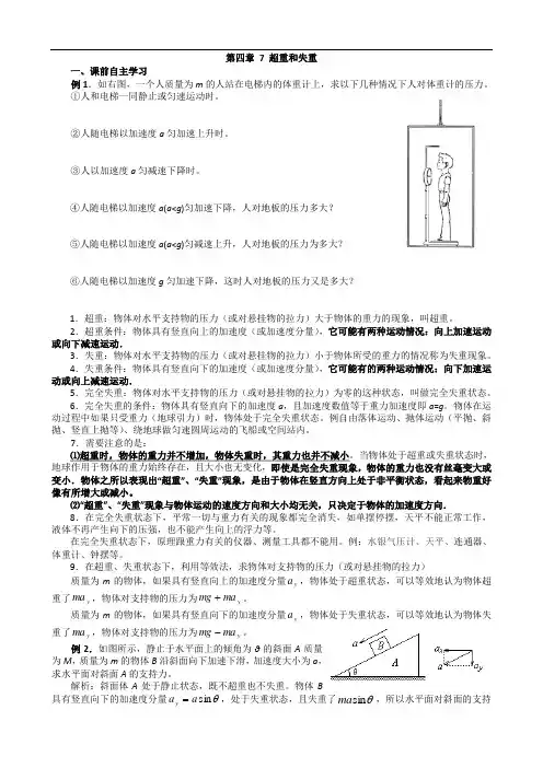 高一人教版物理必修一 精品导学案：第4章 7 超重和失重