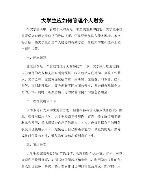 大学生应如何管理个人财务