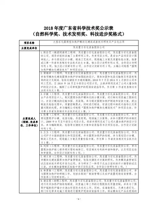 2018年度广东省科学技术奖公示表
