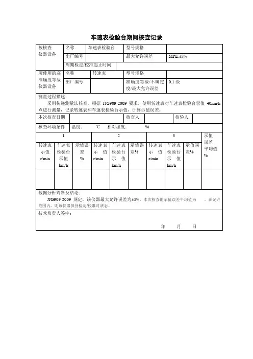 车速表检验台期间核查记录