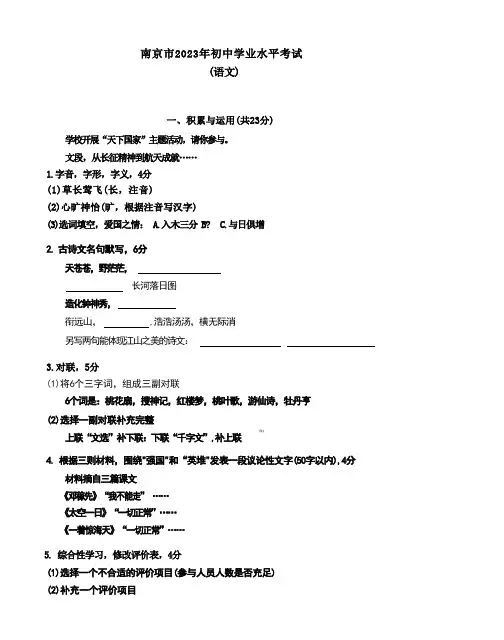 2023年江苏省南京市中考语文试卷(含答案)