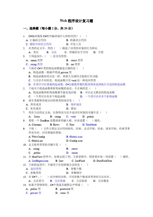 Web程序设计复习题