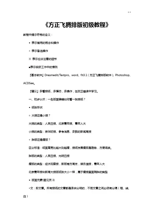 《方正飞腾排版初级教学教程》