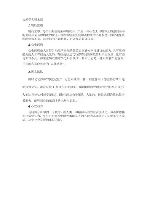心理学名词术语