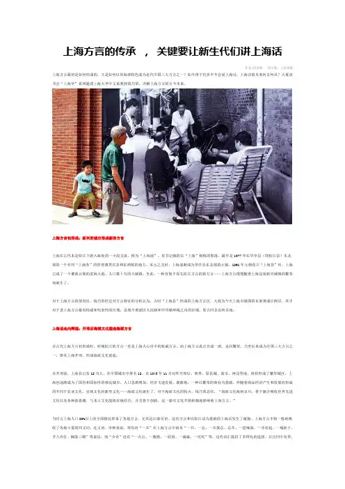 上海方言的传承  关键要让新生代们讲上海话