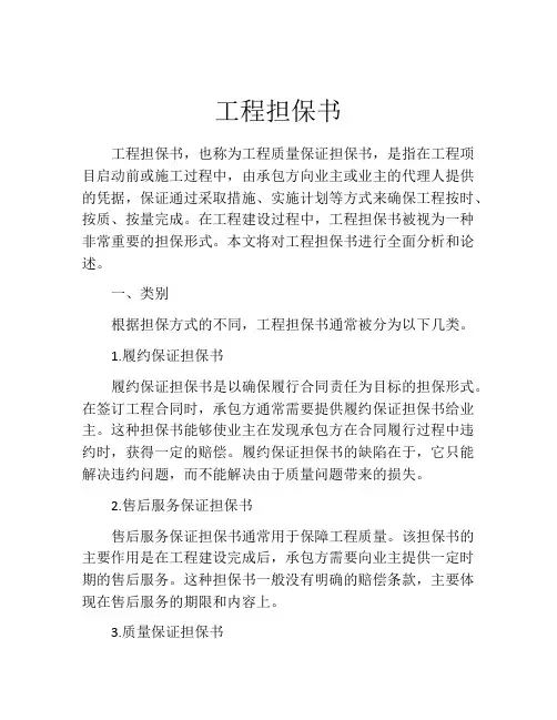 工程担保书