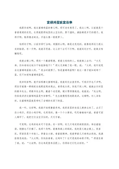 富硒鸡蛋致富故事