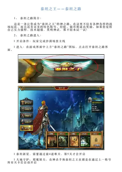 泰坦之王——泰坦之路