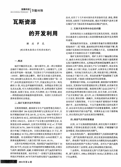 瓦斯资源的开发利用
