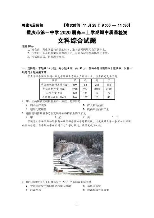 2020届重庆一中高三年级上学期期中考试文科综合试题及答案