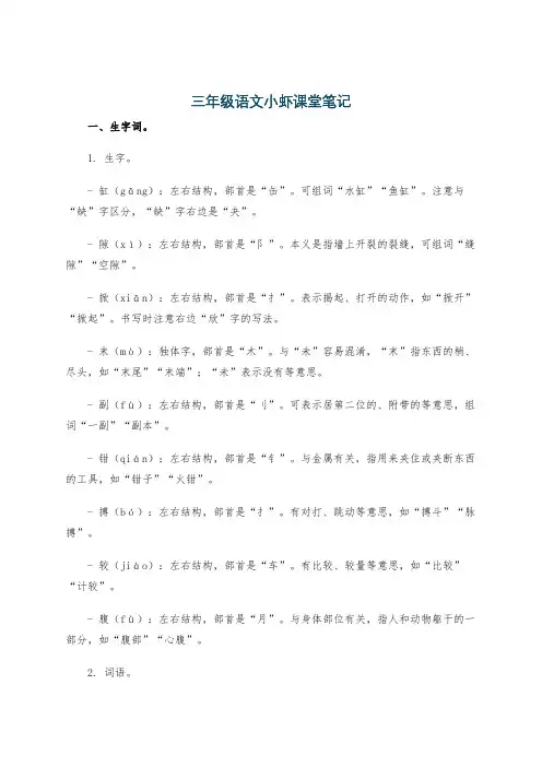 三年级语文小虾课堂笔记