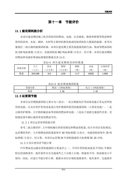 公路可行性研究11.节能评价