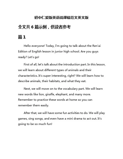 初中仁爱版英语说课稿范文英文版