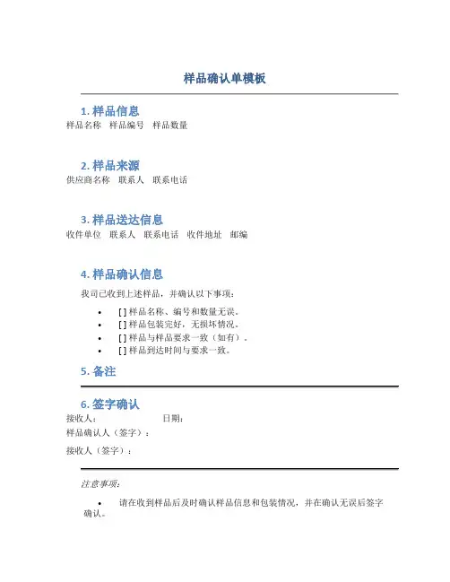 样品确认单模板