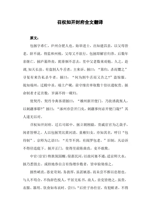 召权知开封府全文翻译