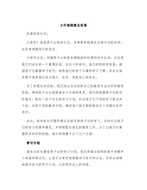 小升初的班主任信