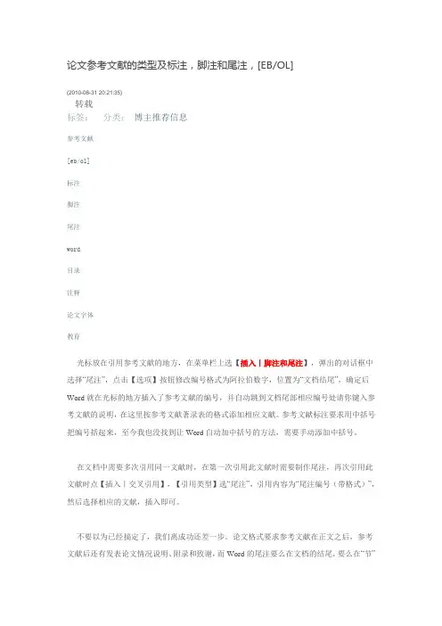 脚注与尾注规则
