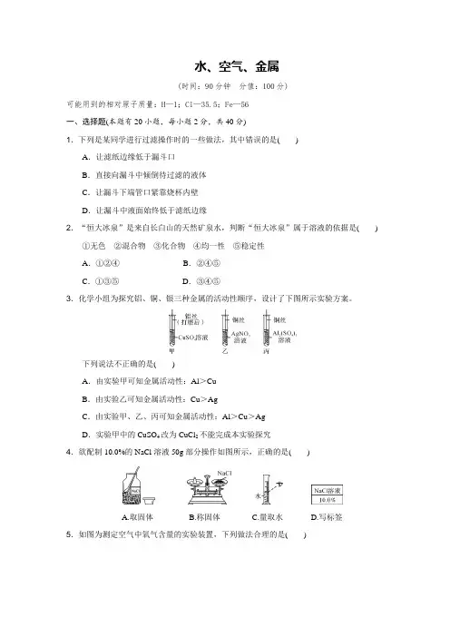 浙教版科学中考单元专题复习 水、空气、金属