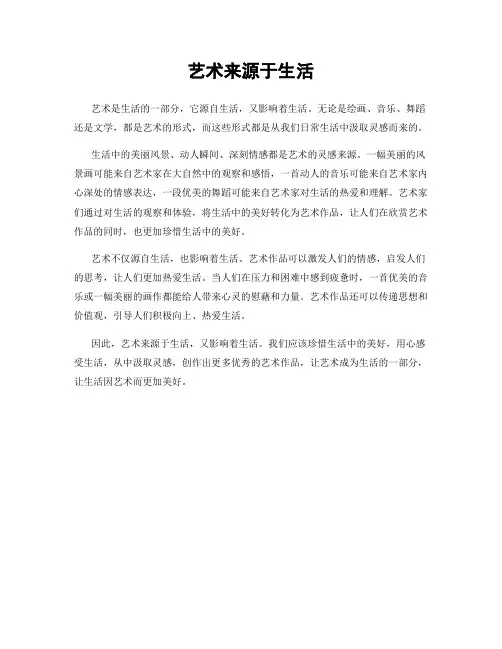 艺术来源于生活