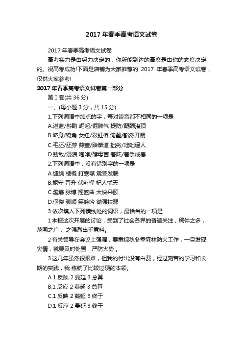 2017年春季高考语文试卷