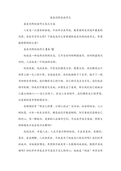 美在悄然绽放作文