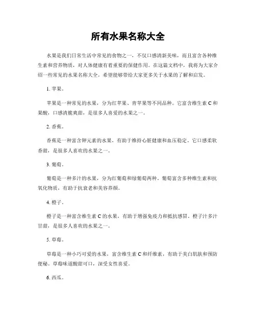 所有水果名称大全