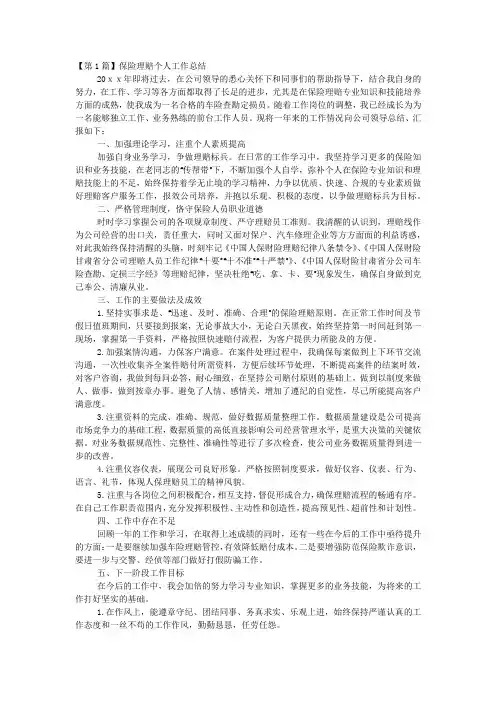 保险理赔个人工作总结(精选3篇).docx