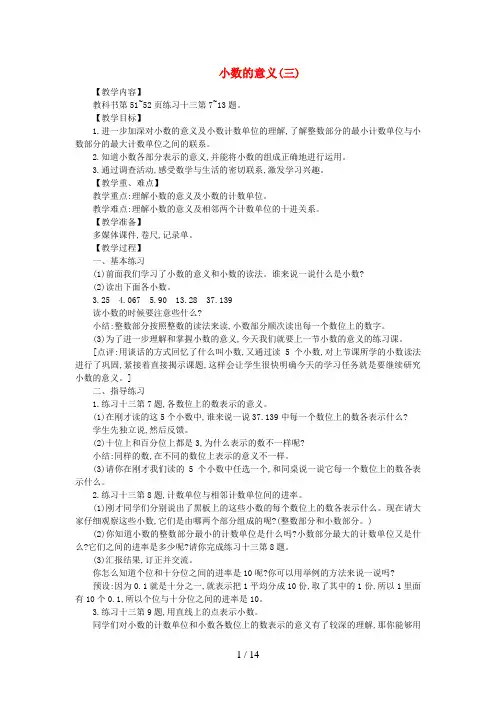天宁区第二小学四年级数学下册 五 小数 小数的意义(三)教案 西师大版