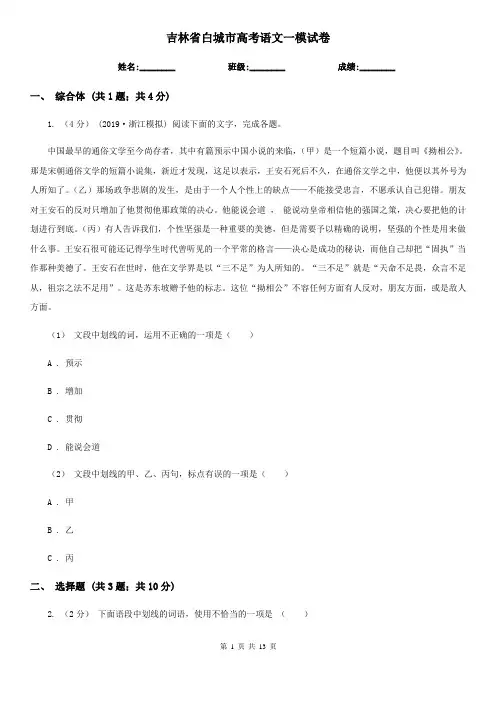 吉林省白城市高考语文一模试卷