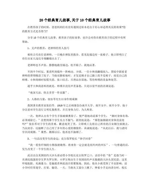 20个经典育儿故事,关于10个经典育儿故事