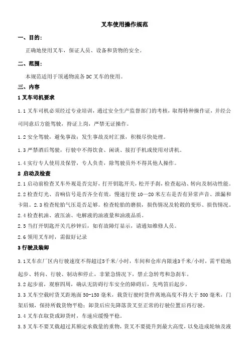 叉车使用操作规范